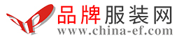 品牌服装网